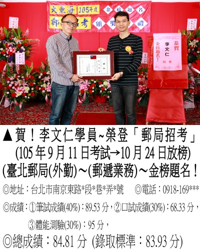 05_105年郵局李文仁_0133